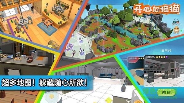 欢乐躲猫猫中文版  v1.1图2