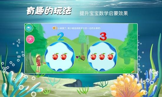 贝贝奇妙数学  v1.1图1