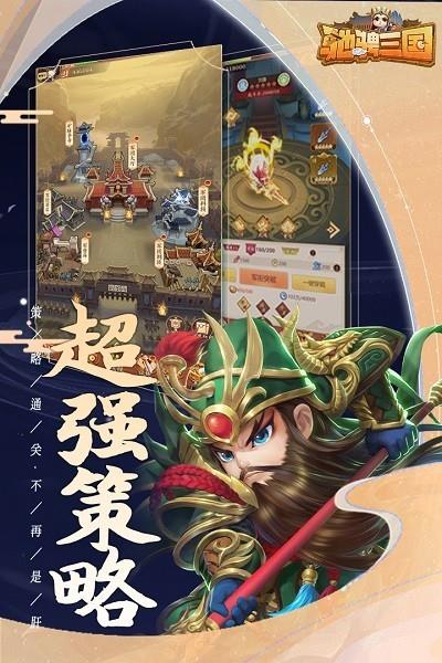 驰骋三国九游版  v1.0.0图4