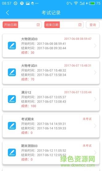 微星火教学平台  v1.1.3图4