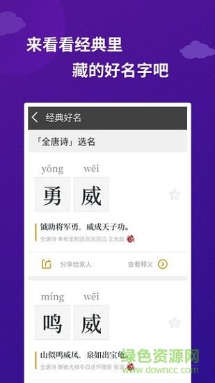 大圣起名  v1.5.4图1