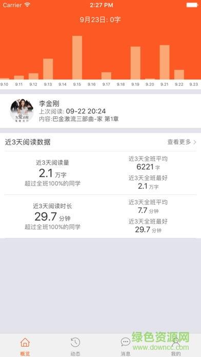 拾行家长端  v1.0图2