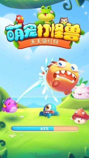 萌宠打怪兽红包版  v1.0.0.1图4