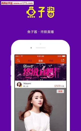 鱼子酱直播手机版