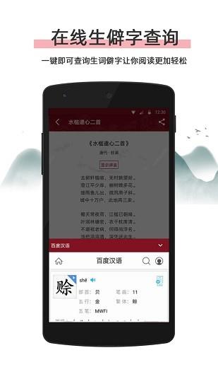 诗书中华  v1.0.3图3