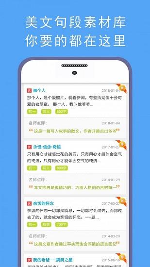 学霸优秀作文大全  v1.0图2