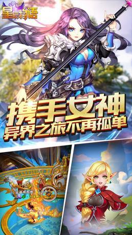 星辰物语手游  v1.1.2.0图3