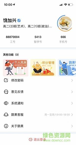 鹦果老师端  v6.1.0图2