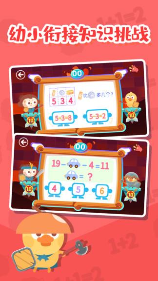 数学王者赛  v1.0.06图3