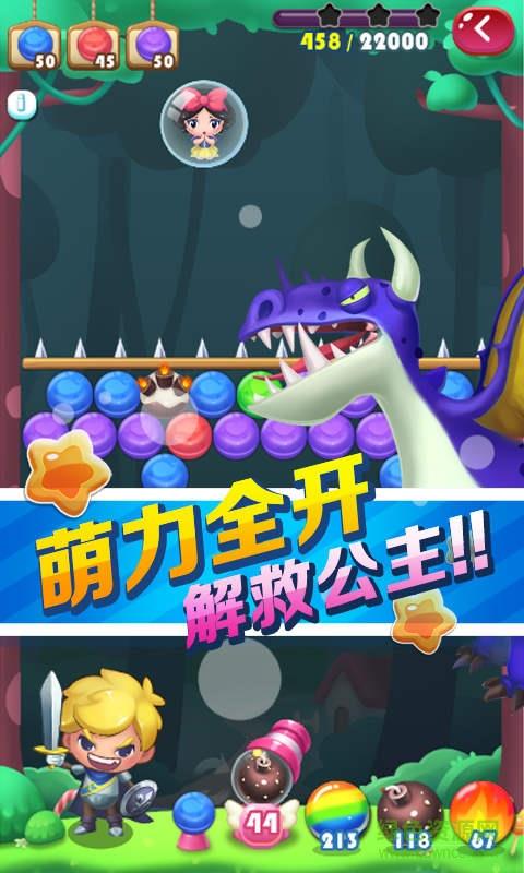 打泡救公主