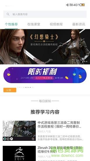 aboutcg学院  v1.6.4图1