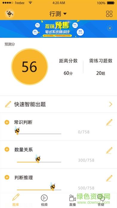 必胜公考  v6.6.6.5图2