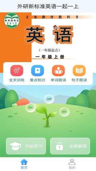 外研新标准英语一起一上  v1.1.2图4