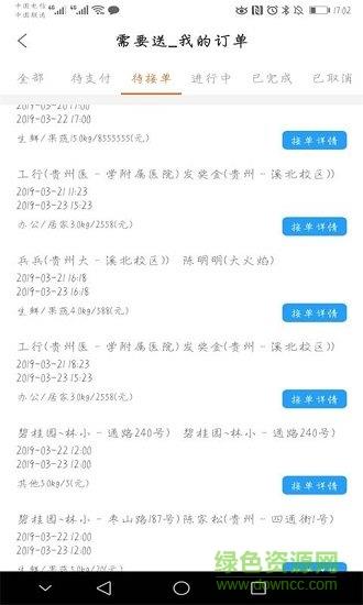 飞鸟急件  v1.0.1图3