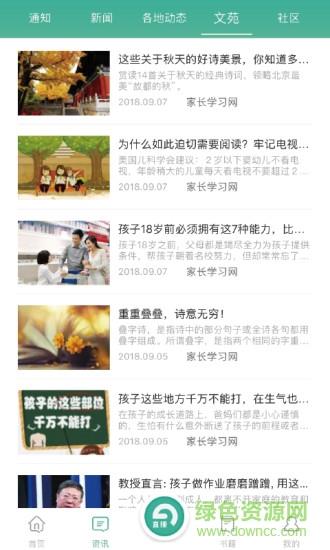 家长学习网教师端