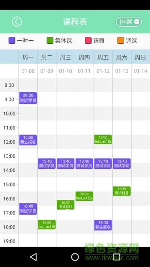 御学堂  v2.0.0图3
