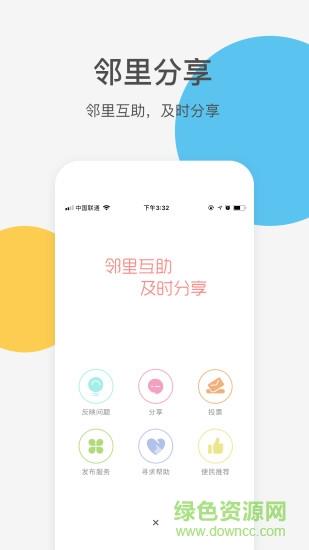 吴江喜邻  v1.3.5.190110图2