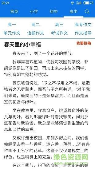优秀作文大全
