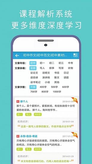 学霸优秀作文大全  v1.0图4