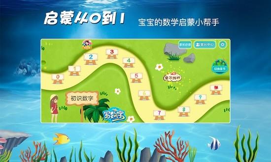 贝贝奇妙数学  v1.1图2