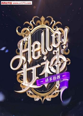 王思聪Hello女神直播