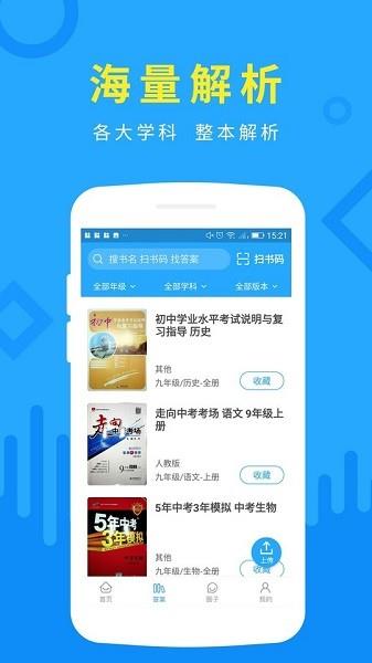 优等生  v1.00.2000图4