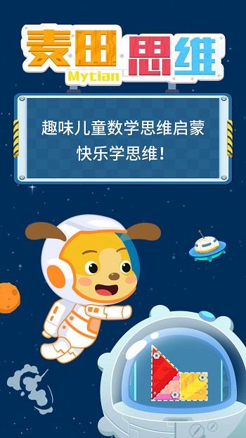 麦田思维宝宝全脑思维训练版  v3.6.3.220610图1