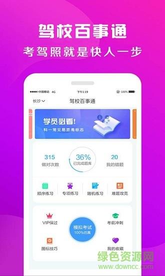 驾校百事通