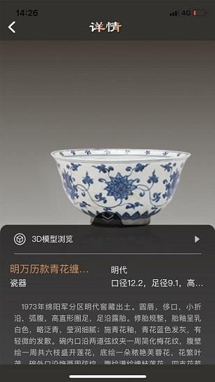 绵阳市博物馆  v1.0.4图1