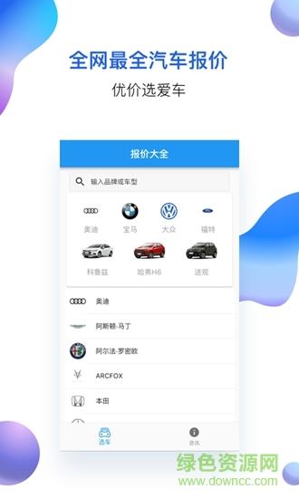 优价买车  v2.1.1图1