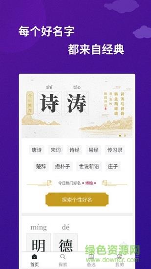大圣起名  v1.5.4图5