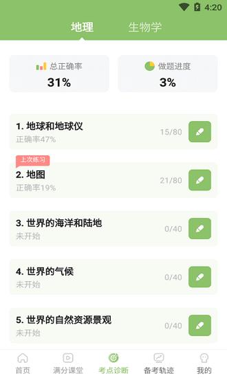 地生中考通  v1.0.1图1
