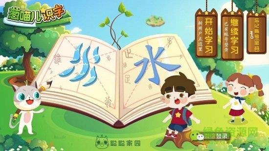 葱喵儿识字  v4.8.1图1
