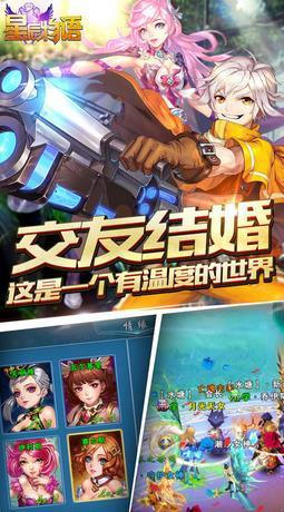 星辰物语手游