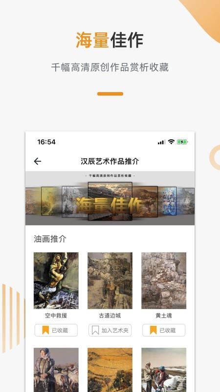 汉辰艺术  v2.2.1图4