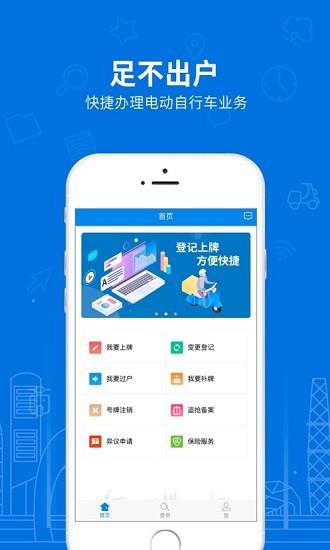 湖南省电动自行车登记系统  v1.0.8图2