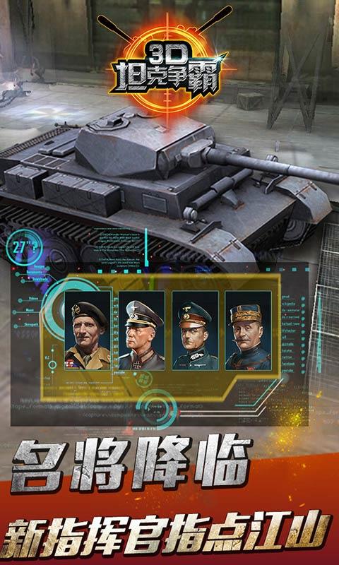 3D坦克争霸  v1.5.5图4
