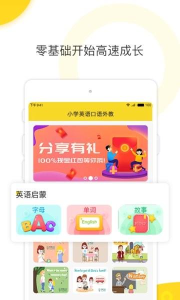 幼儿英语启蒙外教