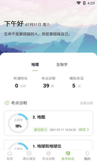 地生中考通  v1.0.1图2