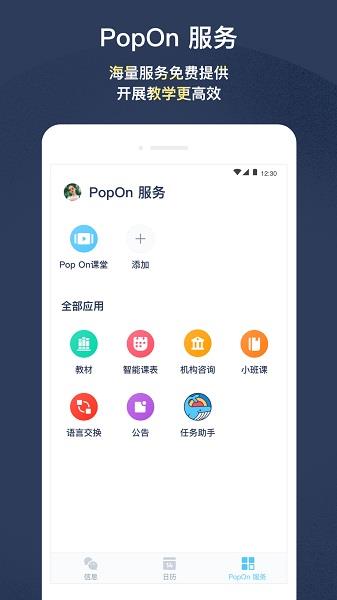 PopOn School  v1.3.58图2
