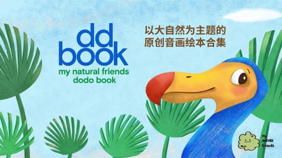 渡渡绘本  v1.1.6.2图1