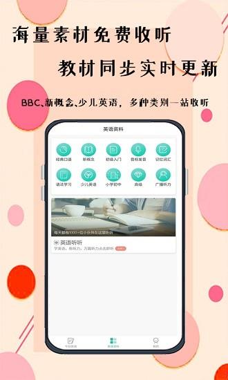 无忧学英语  v1.0.0图2