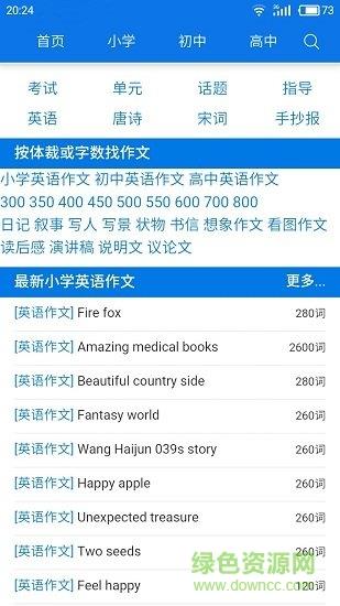优秀作文大全  v6.1图1