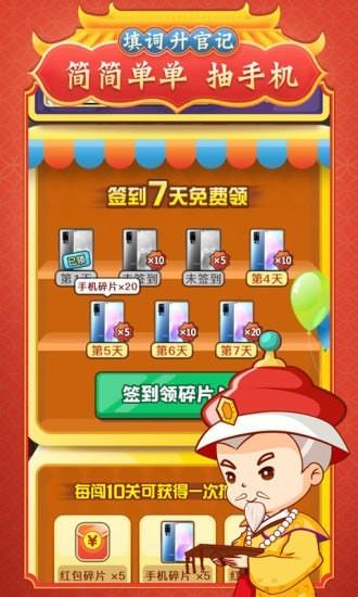 填词升官记红包版  v1.8.3图2