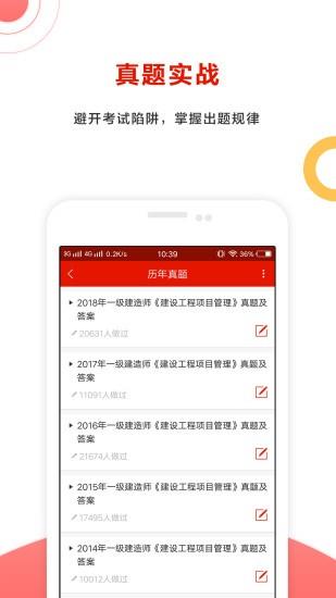 准题库极速版  v4.85图4