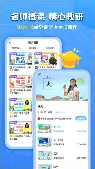 小学语文数学英语同步辅导  v1.0.2图1