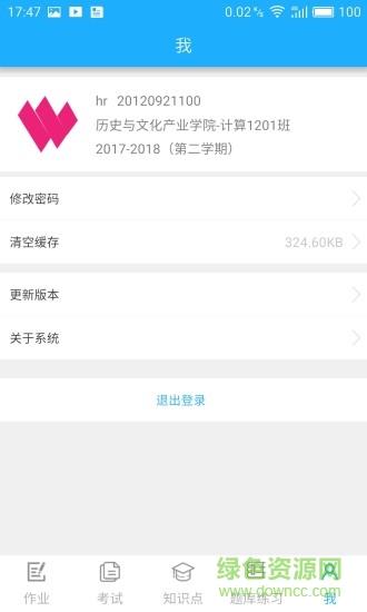 微星火教学平台  v1.1.3图2