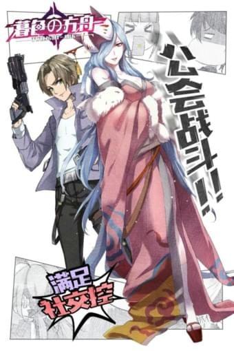 暮色方舟九游版  v1.52.1图4