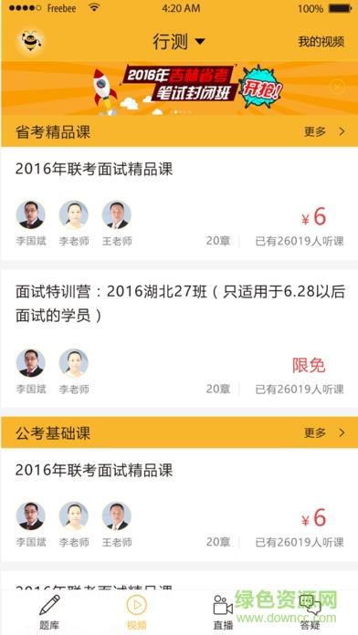 必胜公考  v6.6.6.5图3