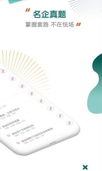 能源电力招聘考试  v1.0.0.4图2